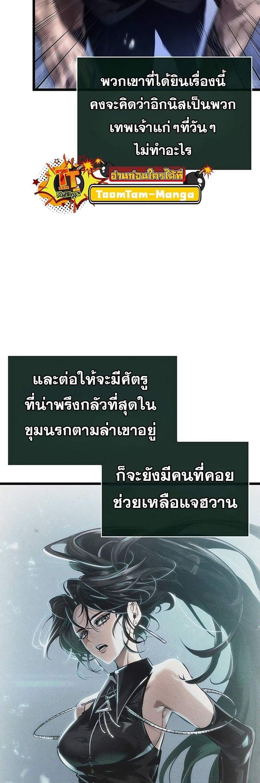 The World After the end โลกหลังการล่มสลาย แปลไทย
