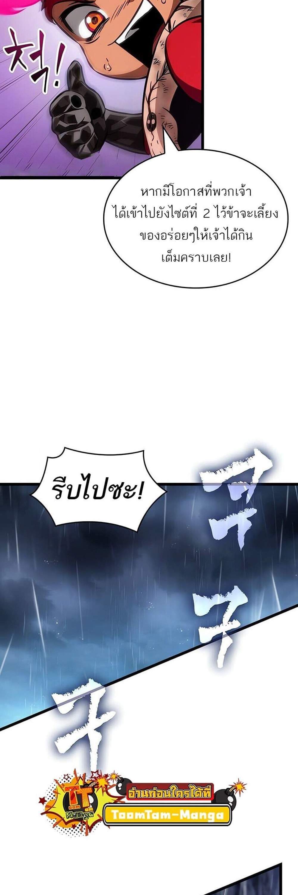 The World After the end โลกหลังการล่มสลาย แปลไทย