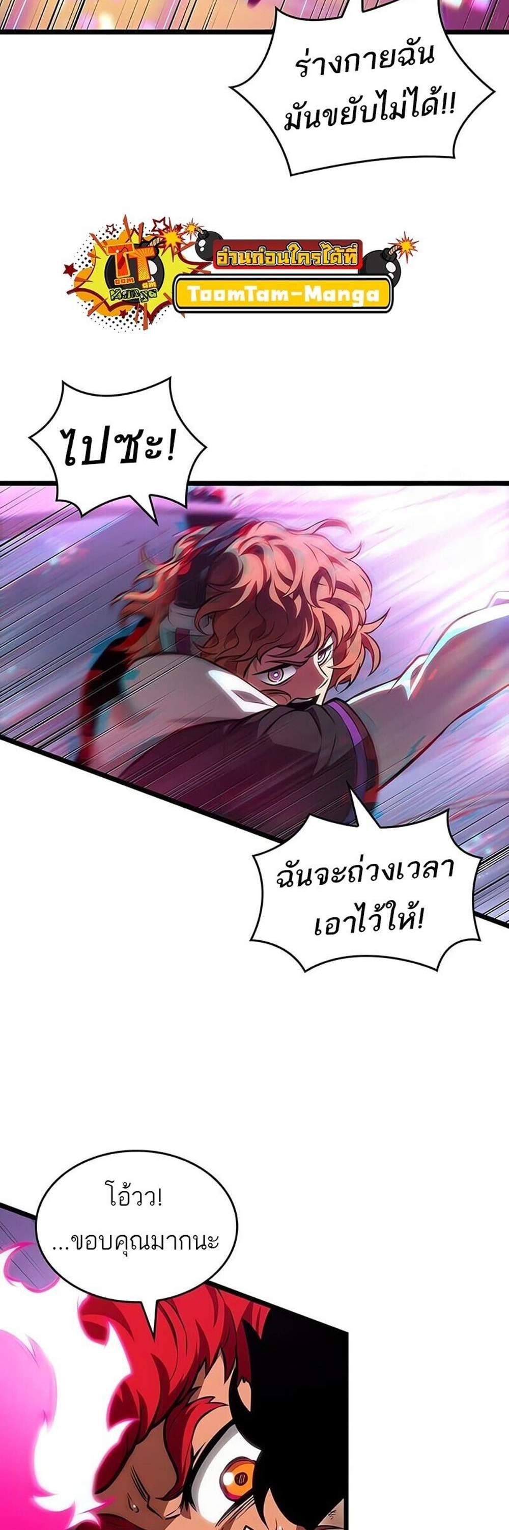 The World After the end โลกหลังการล่มสลาย แปลไทย