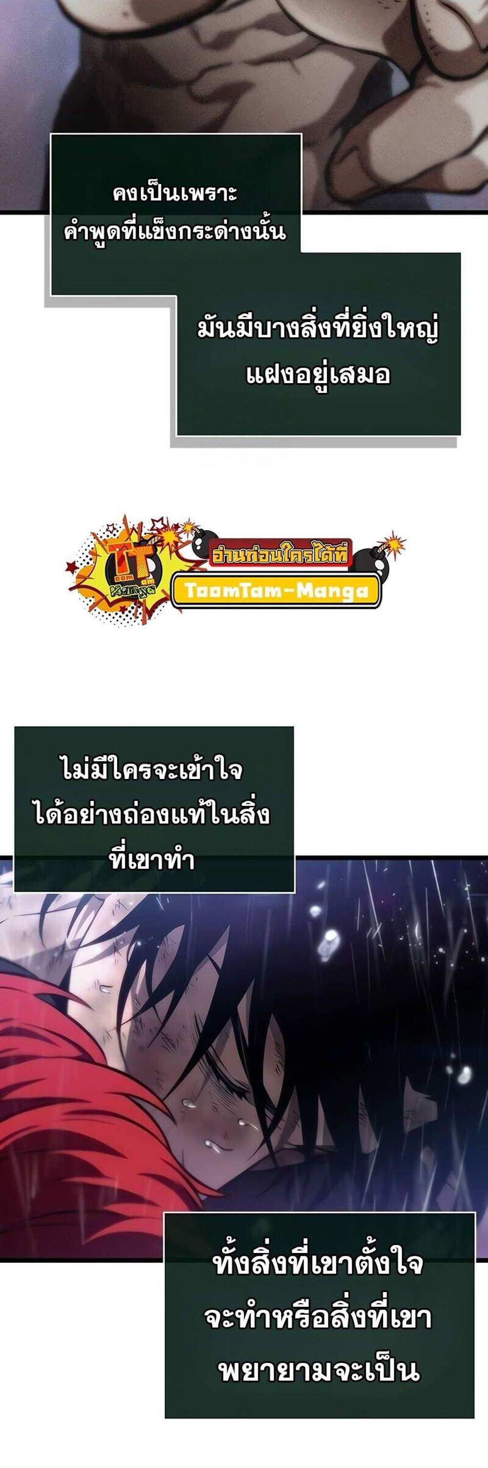 The World After the end โลกหลังการล่มสลาย แปลไทย