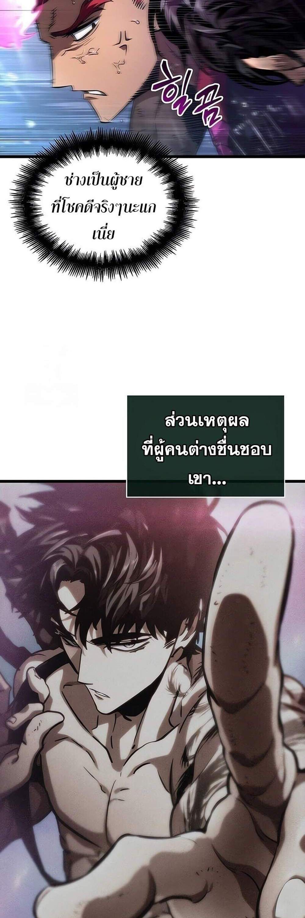 The World After the end โลกหลังการล่มสลาย แปลไทย
