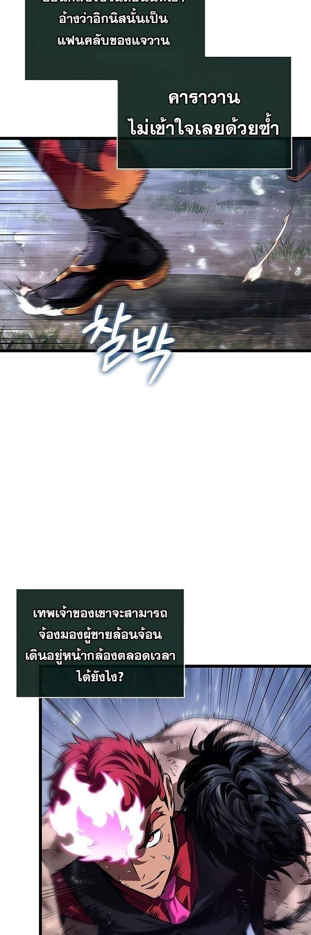 The World After the end โลกหลังการล่มสลาย แปลไทย