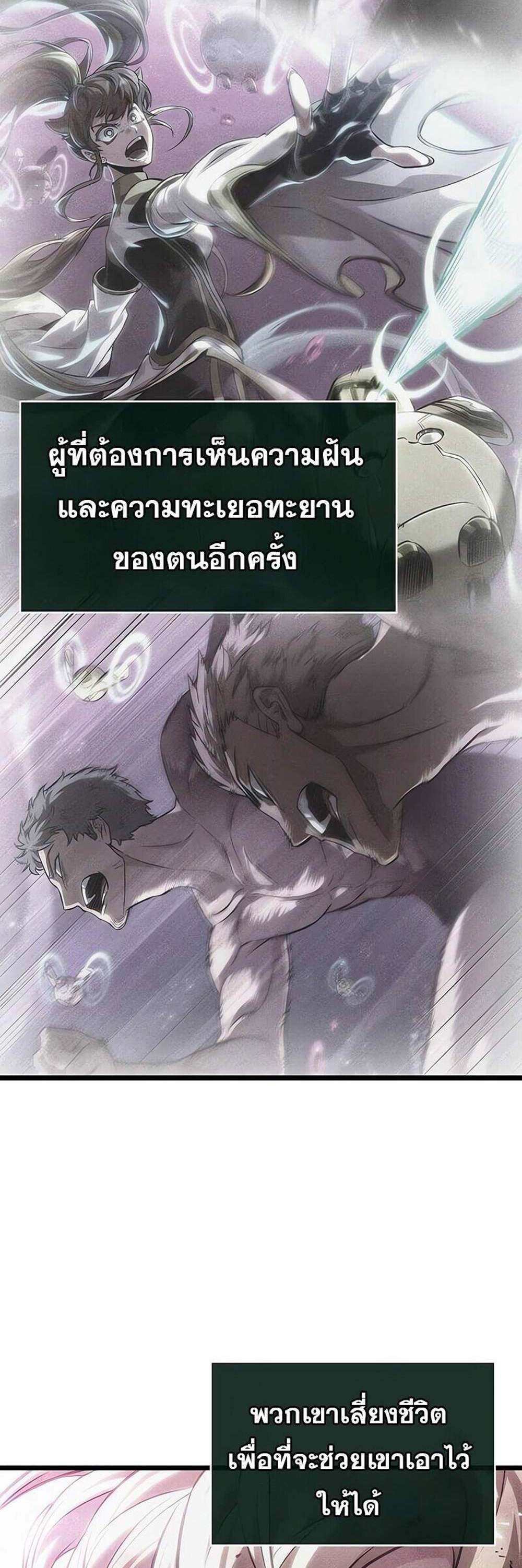 The World After the end โลกหลังการล่มสลาย แปลไทย