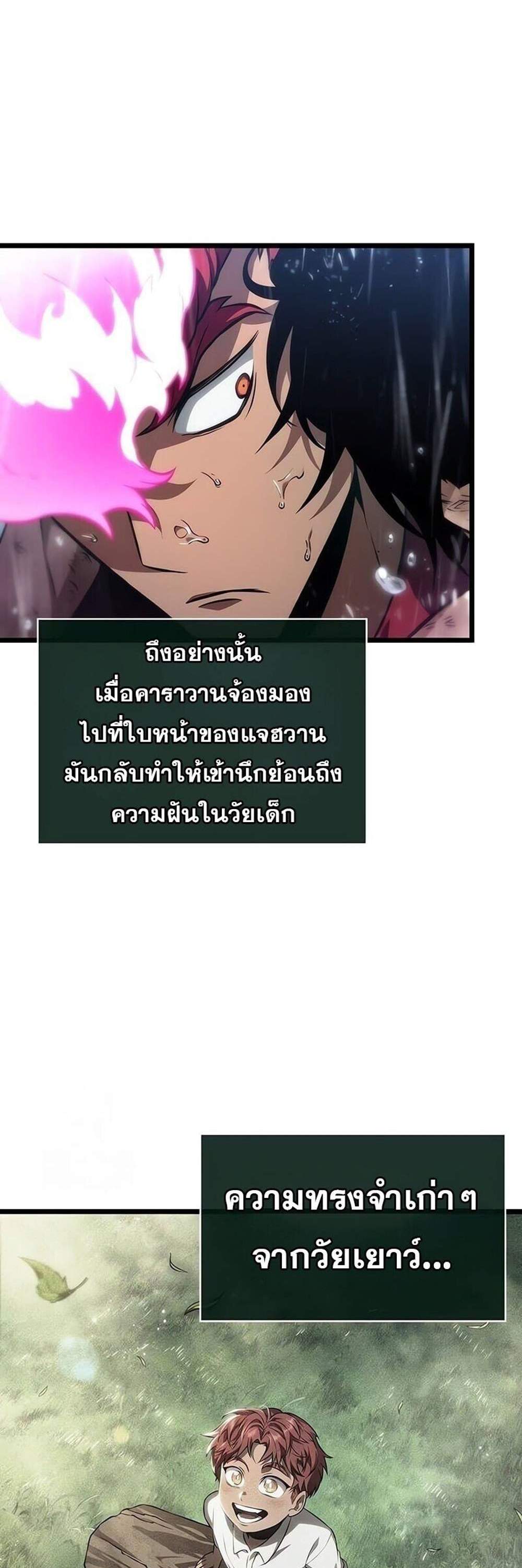 The World After the end โลกหลังการล่มสลาย แปลไทย