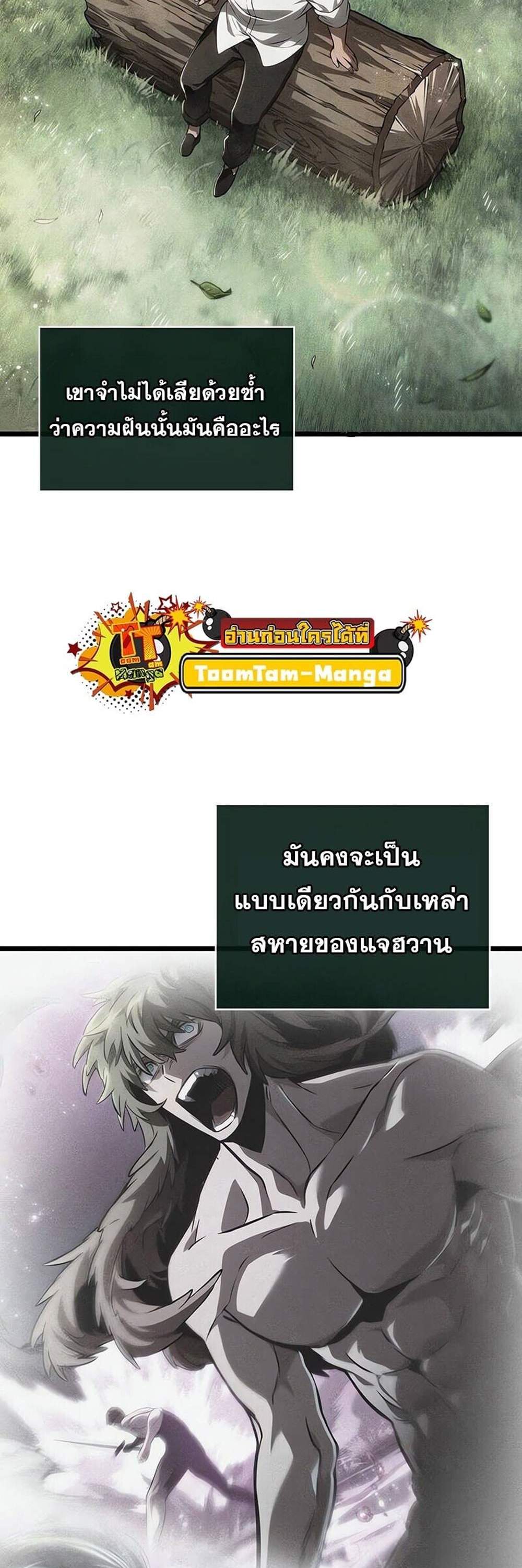 The World After the end โลกหลังการล่มสลาย แปลไทย