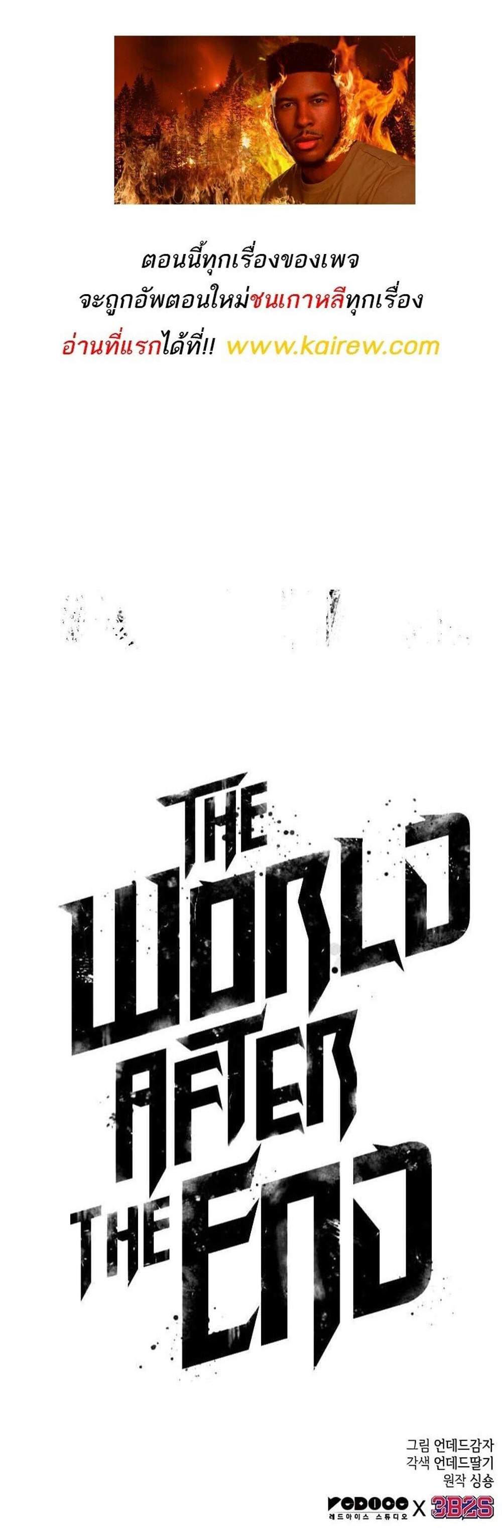 The World After the end โลกหลังการล่มสลาย แปลไทย