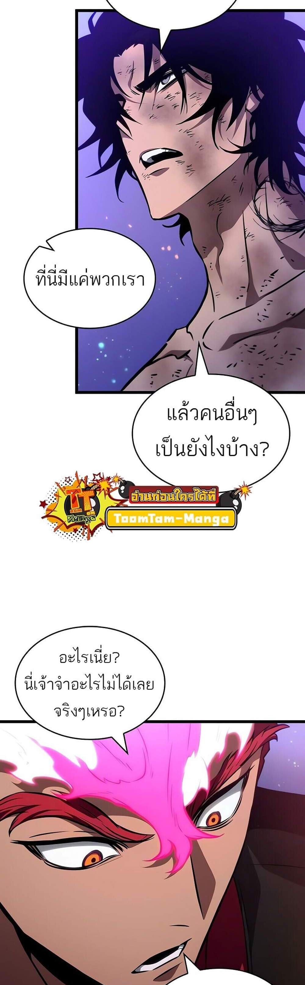 The World After the end โลกหลังการล่มสลาย แปลไทย