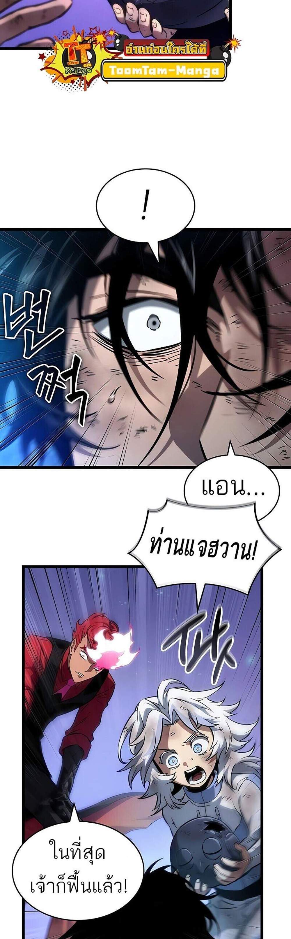 The World After the end โลกหลังการล่มสลาย แปลไทย