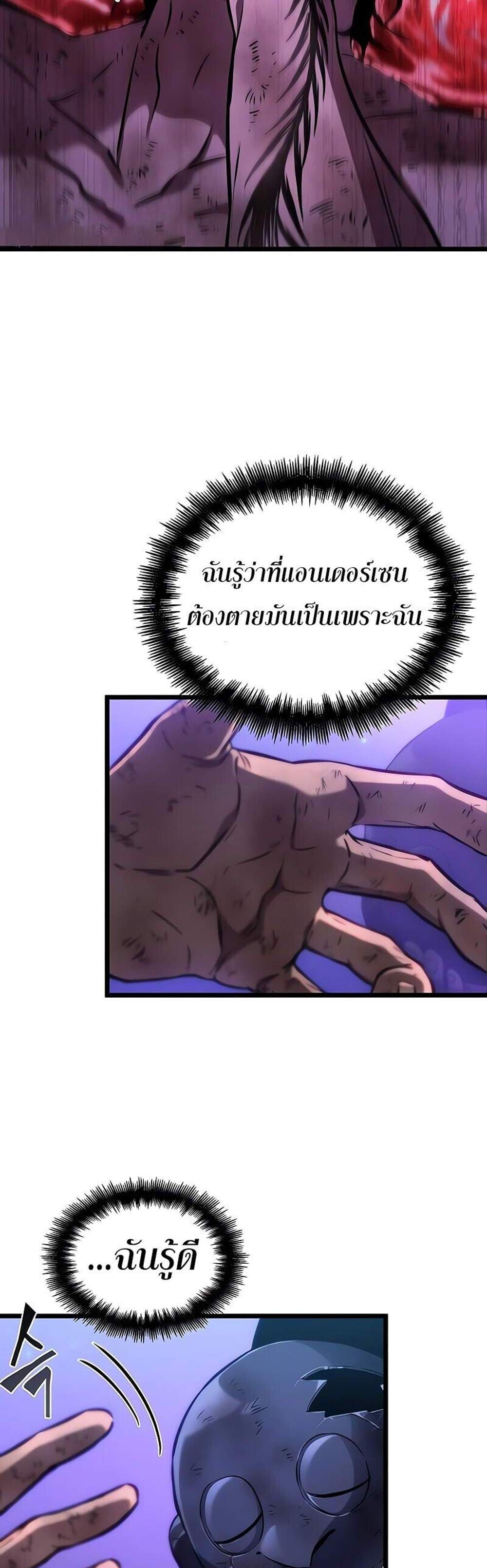The World After the end โลกหลังการล่มสลาย แปลไทย