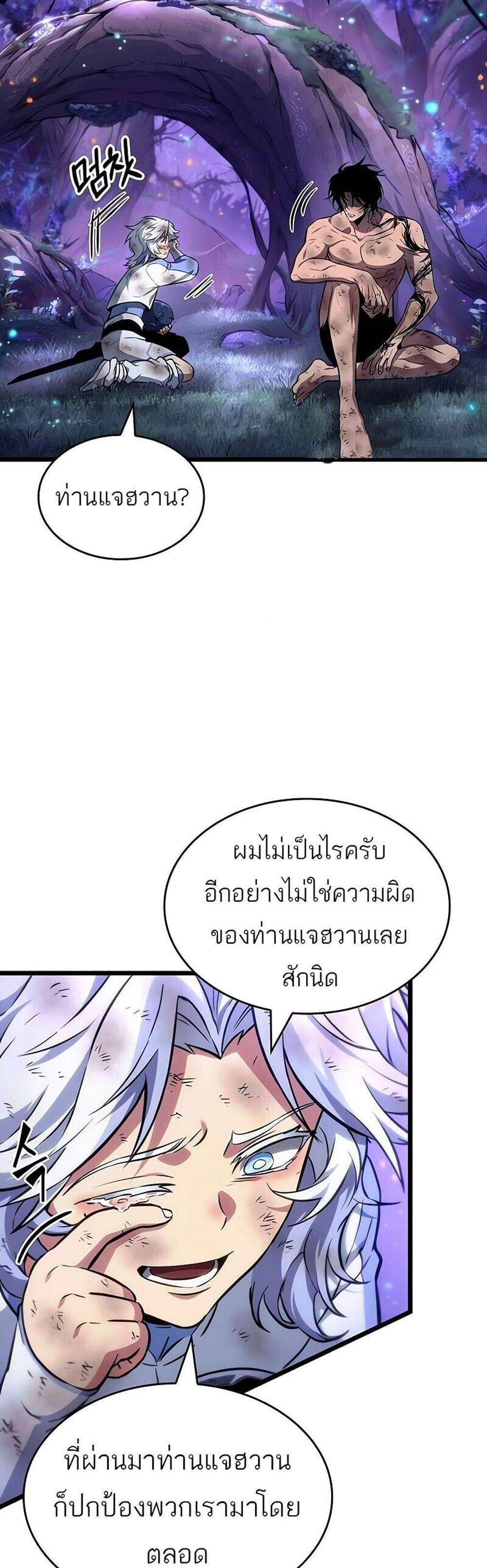 The World After the end โลกหลังการล่มสลาย แปลไทย
