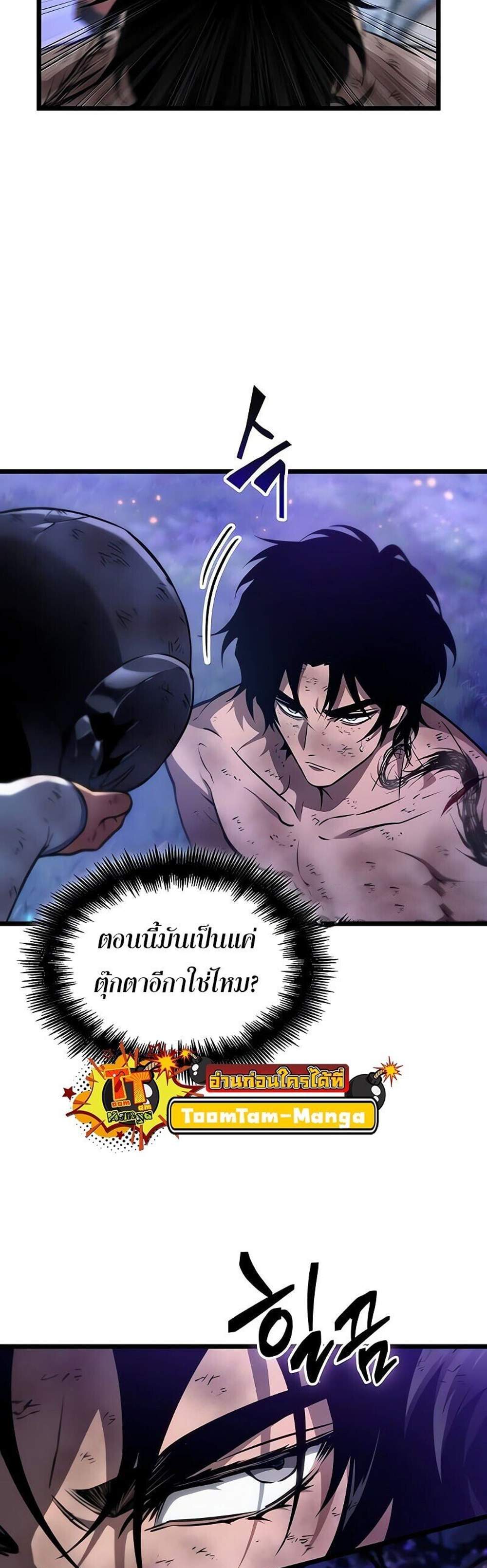 The World After the end โลกหลังการล่มสลาย แปลไทย