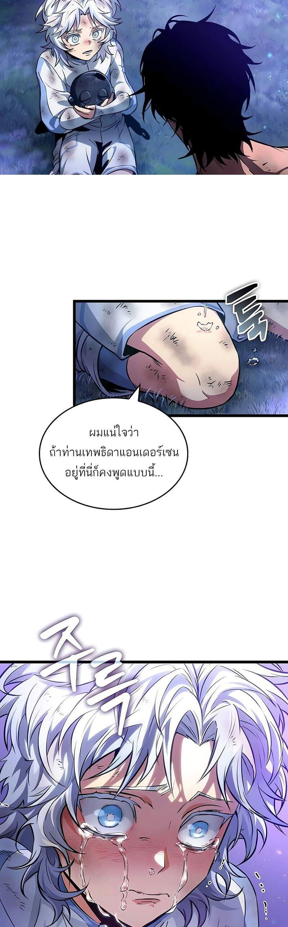 The World After the end โลกหลังการล่มสลาย แปลไทย