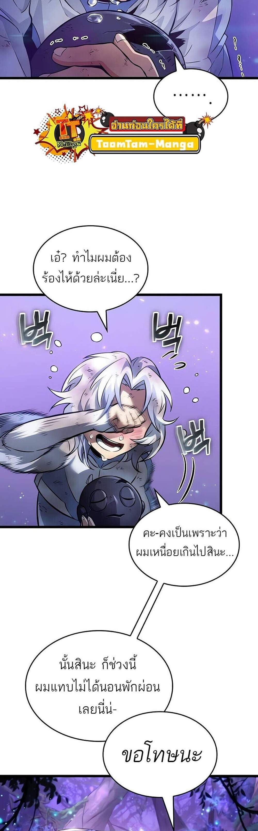 The World After the end โลกหลังการล่มสลาย แปลไทย