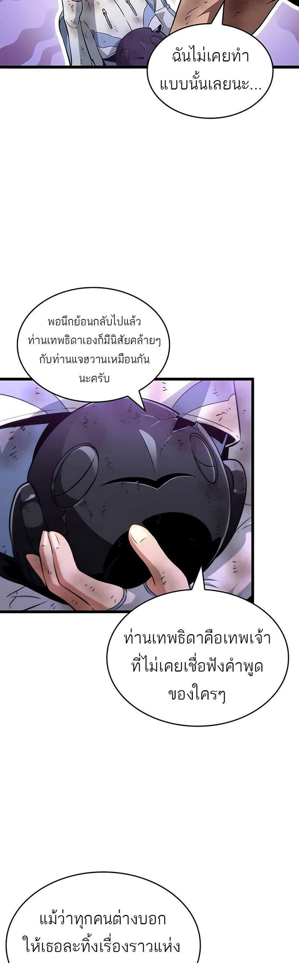 The World After the end โลกหลังการล่มสลาย แปลไทย
