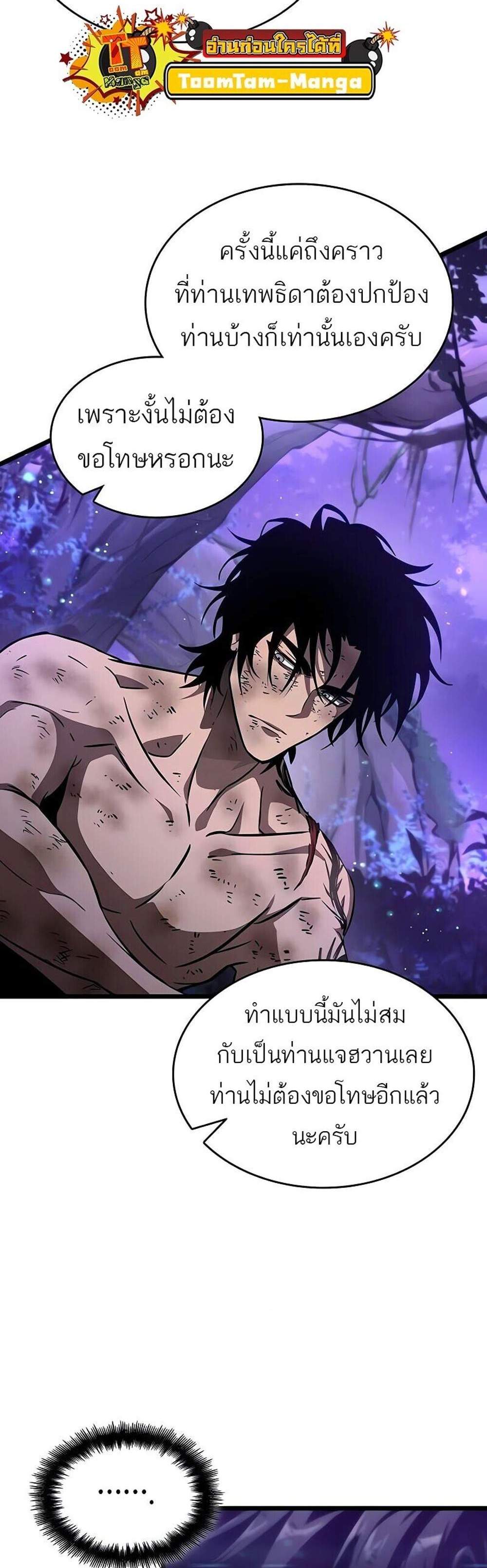 The World After the end โลกหลังการล่มสลาย แปลไทย
