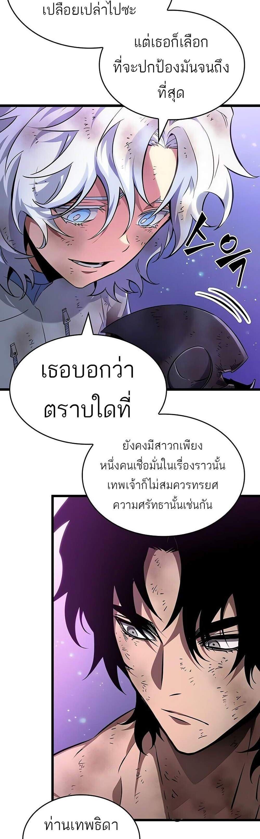 The World After the end โลกหลังการล่มสลาย แปลไทย