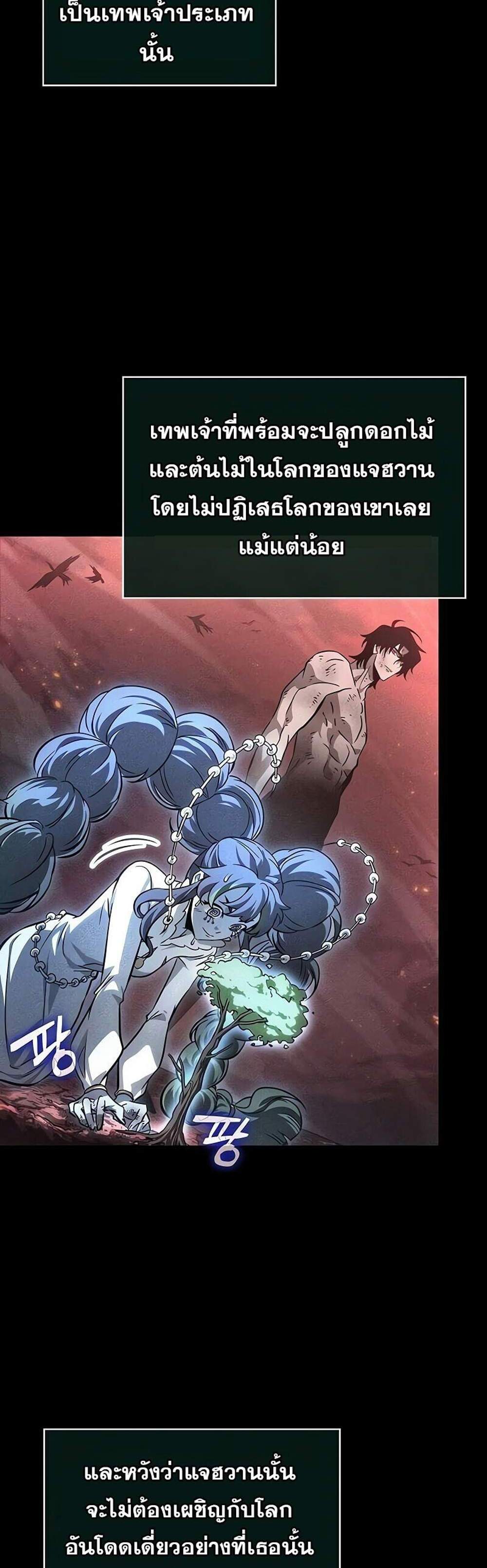 The World After the end โลกหลังการล่มสลาย แปลไทย