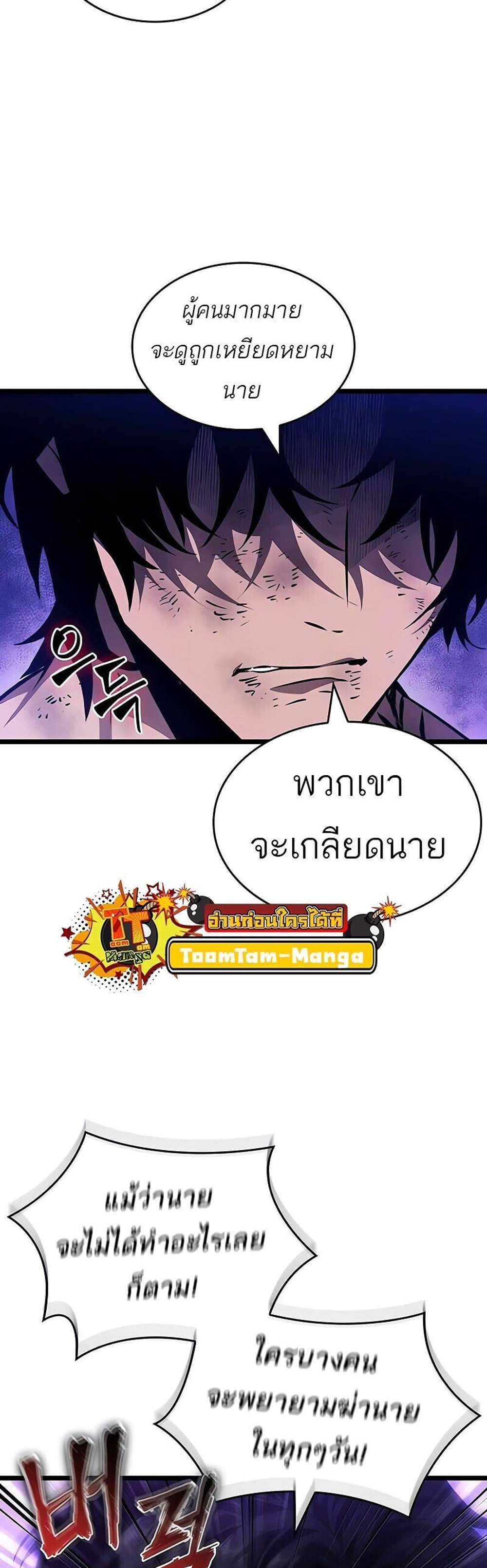 The World After the end โลกหลังการล่มสลาย แปลไทย