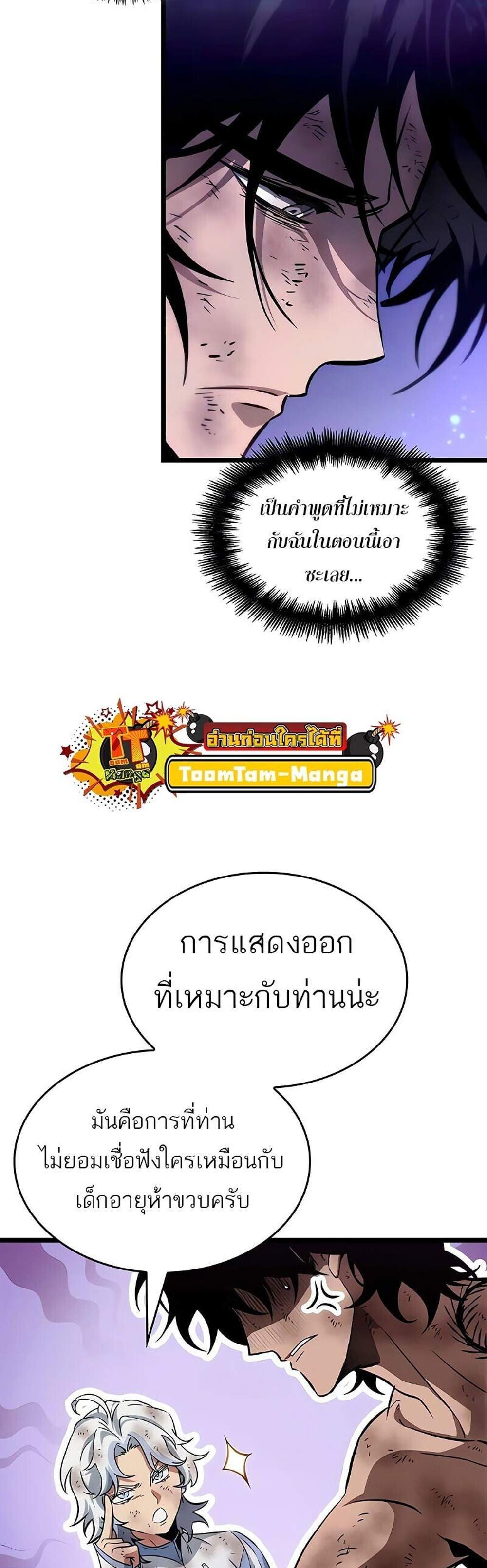 The World After the end โลกหลังการล่มสลาย แปลไทย
