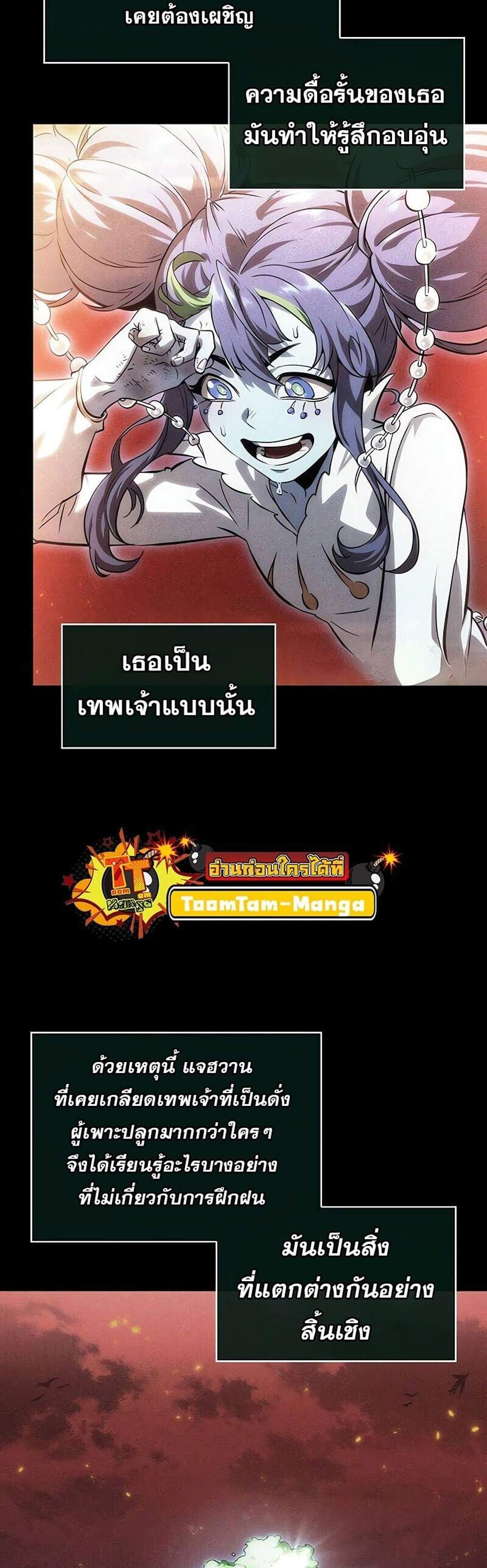 The World After the end โลกหลังการล่มสลาย แปลไทย