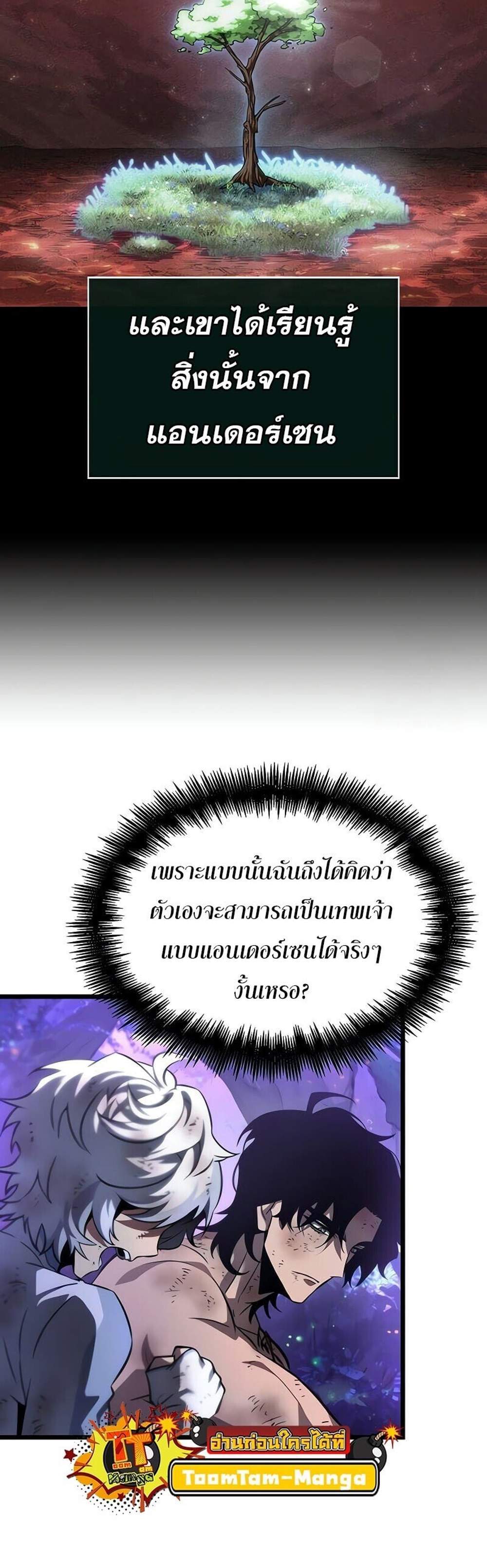 The World After the end โลกหลังการล่มสลาย แปลไทย
