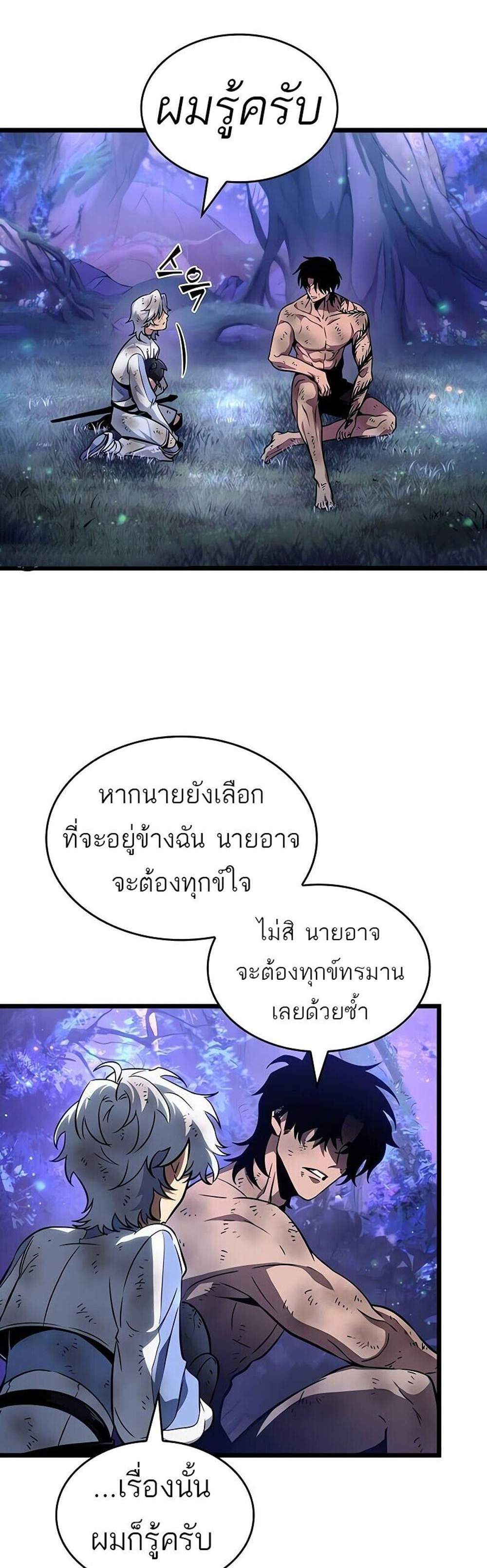 The World After the end โลกหลังการล่มสลาย แปลไทย