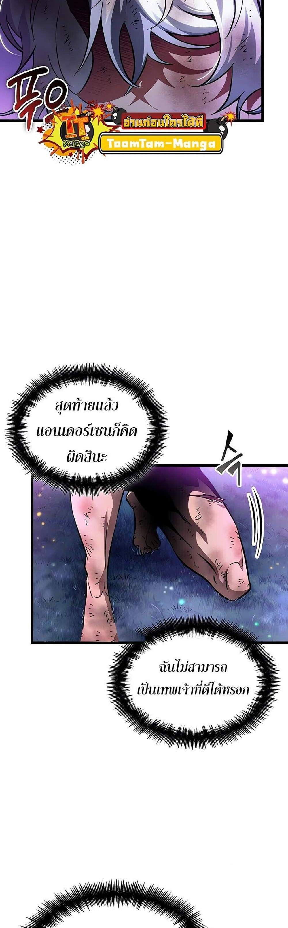 The World After the end โลกหลังการล่มสลาย แปลไทย