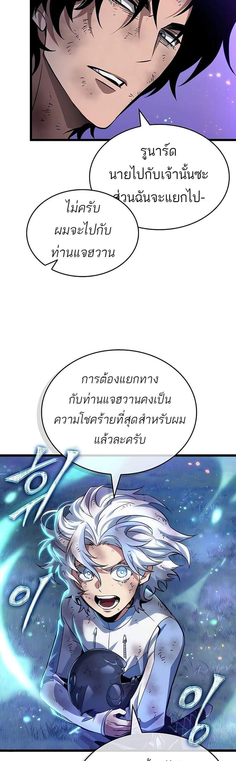 The World After the end โลกหลังการล่มสลาย แปลไทย