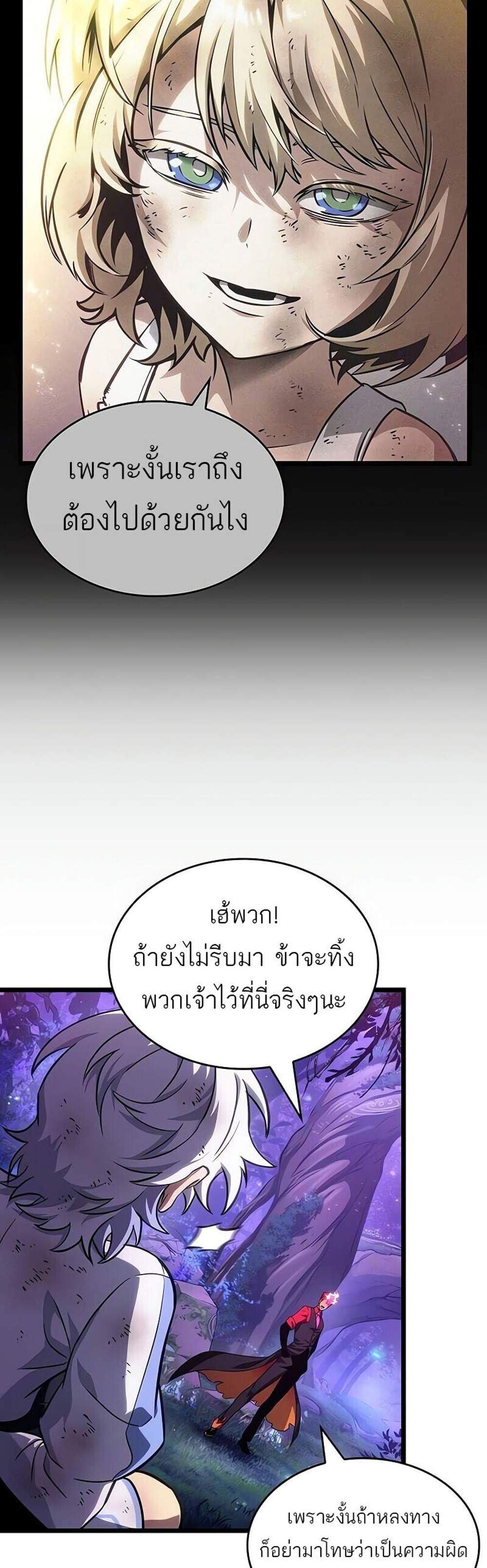 The World After the end โลกหลังการล่มสลาย แปลไทย