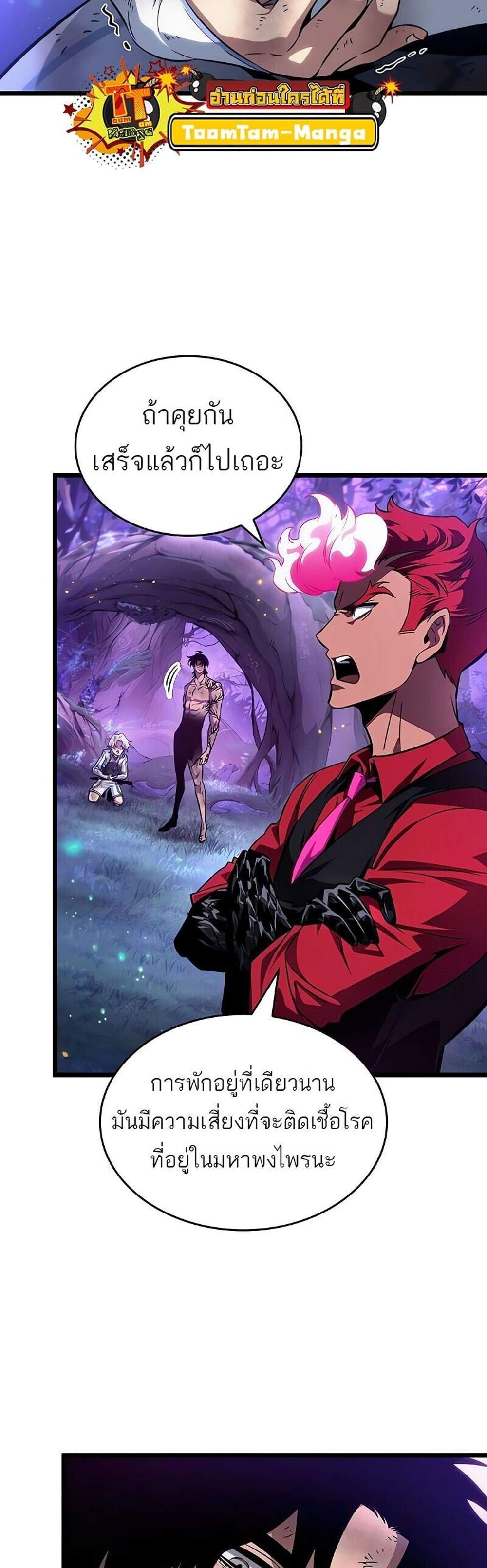 The World After the end โลกหลังการล่มสลาย แปลไทย