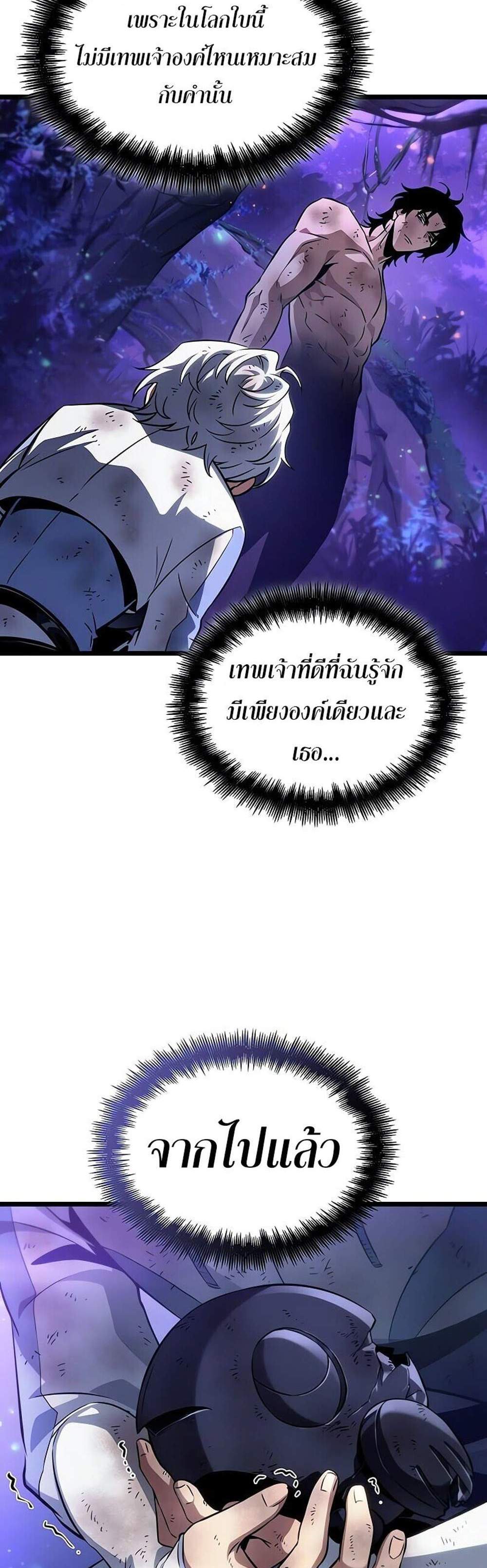 The World After the end โลกหลังการล่มสลาย แปลไทย