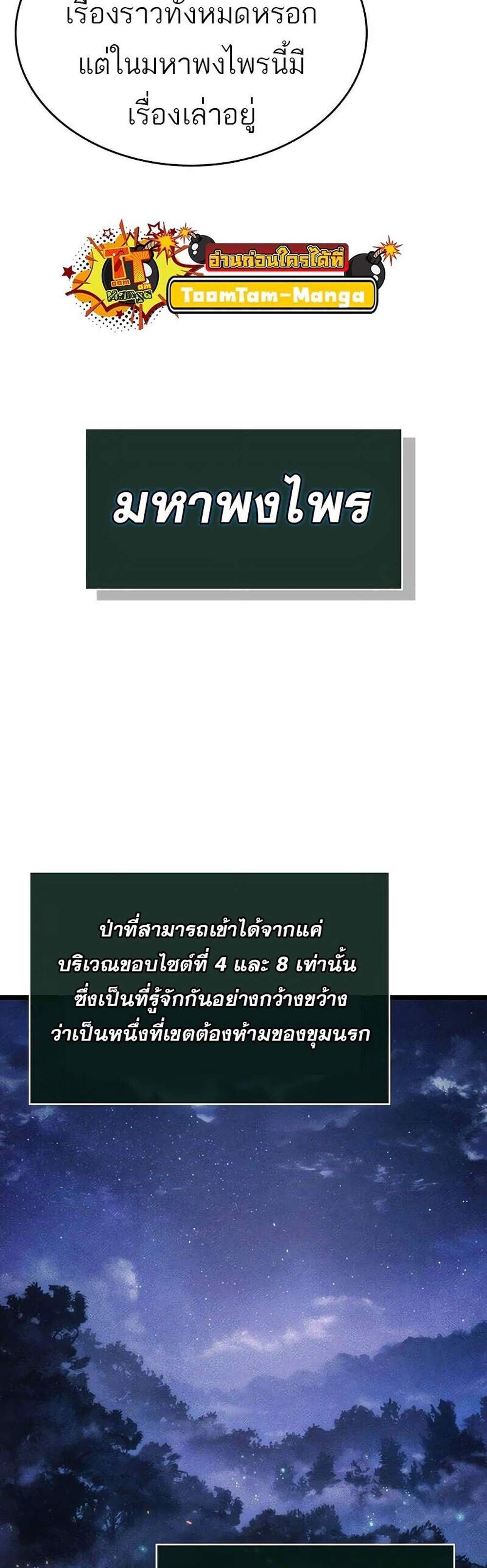 The World After the end โลกหลังการล่มสลาย แปลไทย