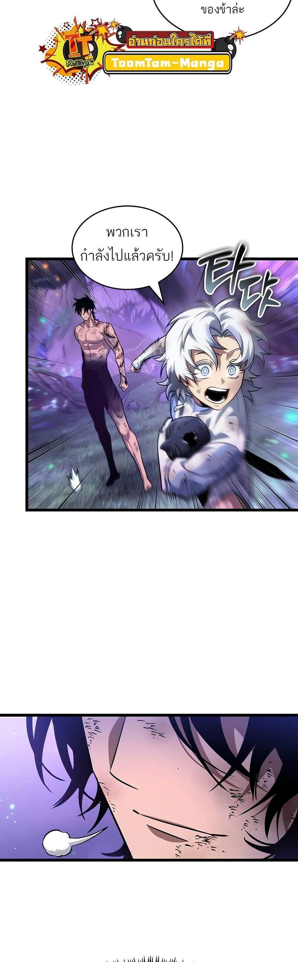 The World After the end โลกหลังการล่มสลาย แปลไทย