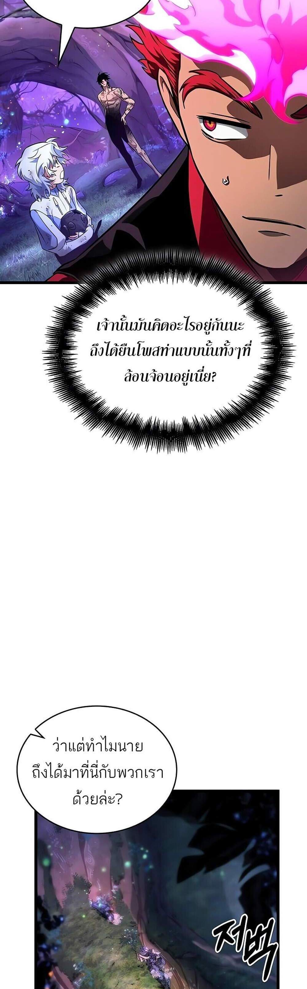 The World After the end โลกหลังการล่มสลาย แปลไทย