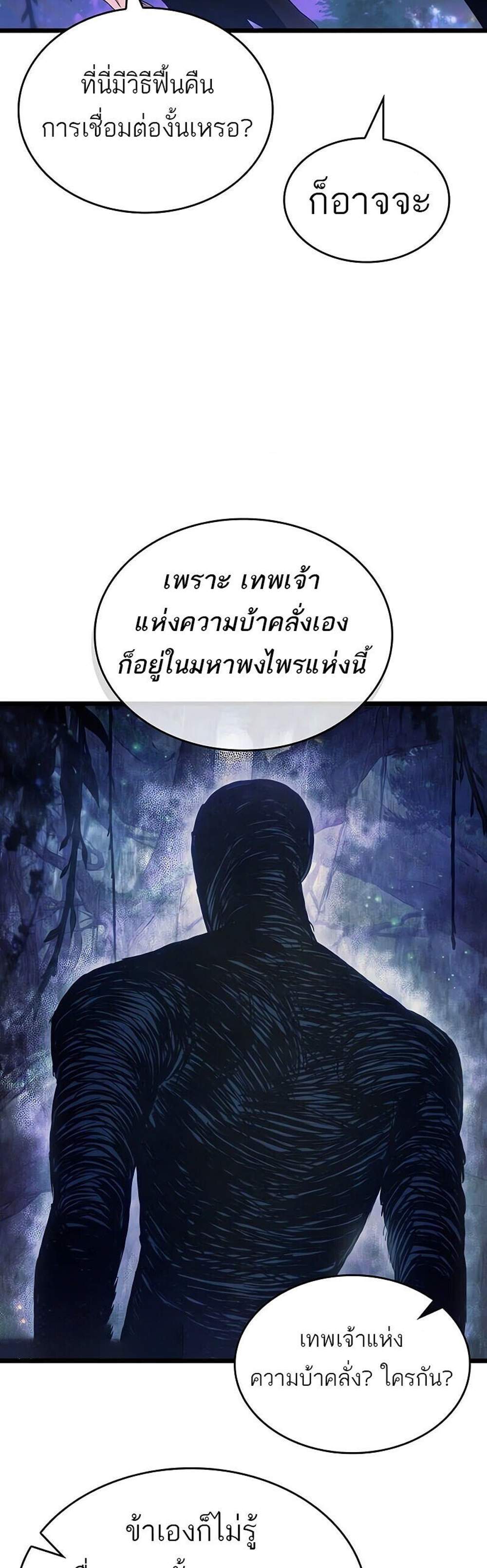 The World After the end โลกหลังการล่มสลาย แปลไทย