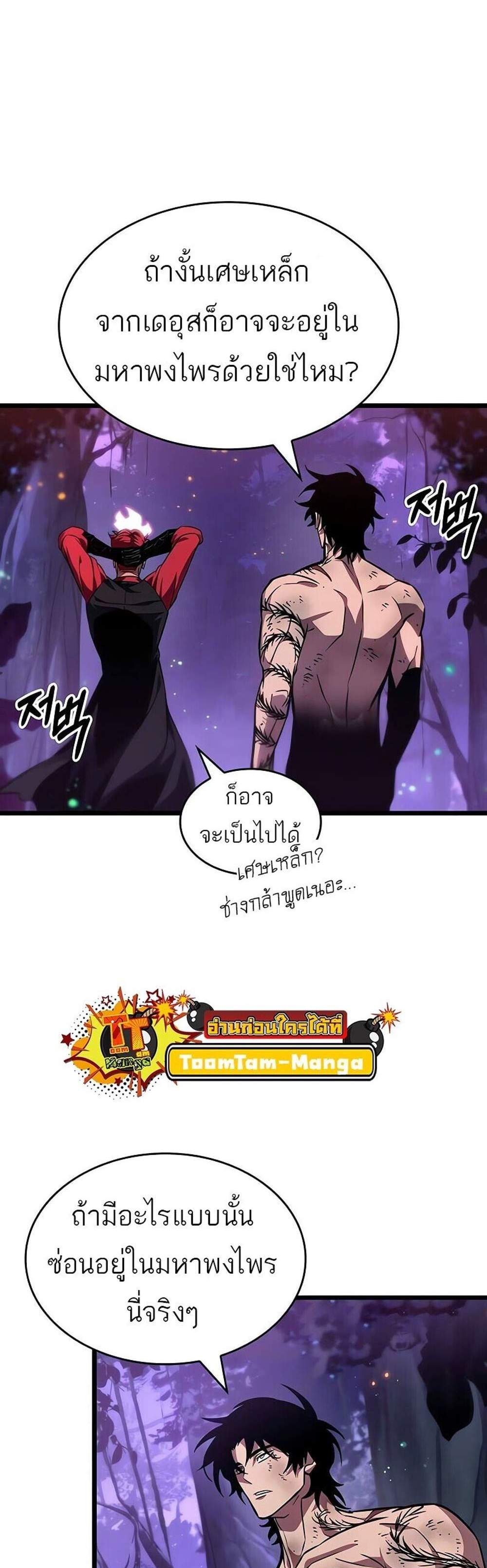 The World After the end โลกหลังการล่มสลาย แปลไทย