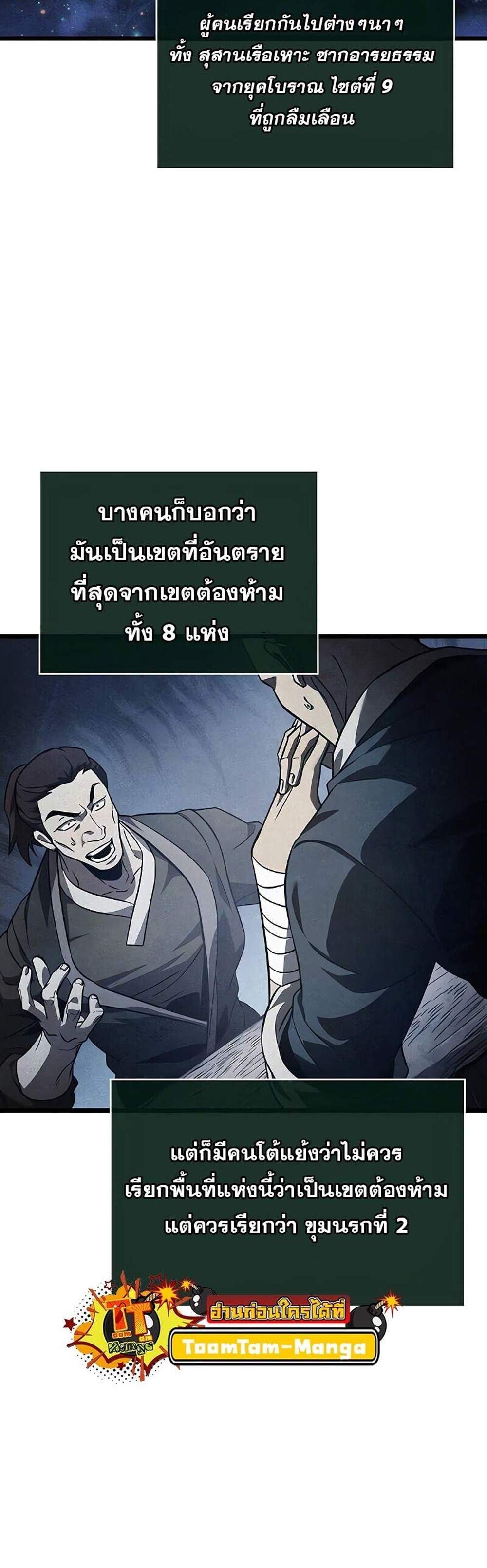 The World After the end โลกหลังการล่มสลาย แปลไทย