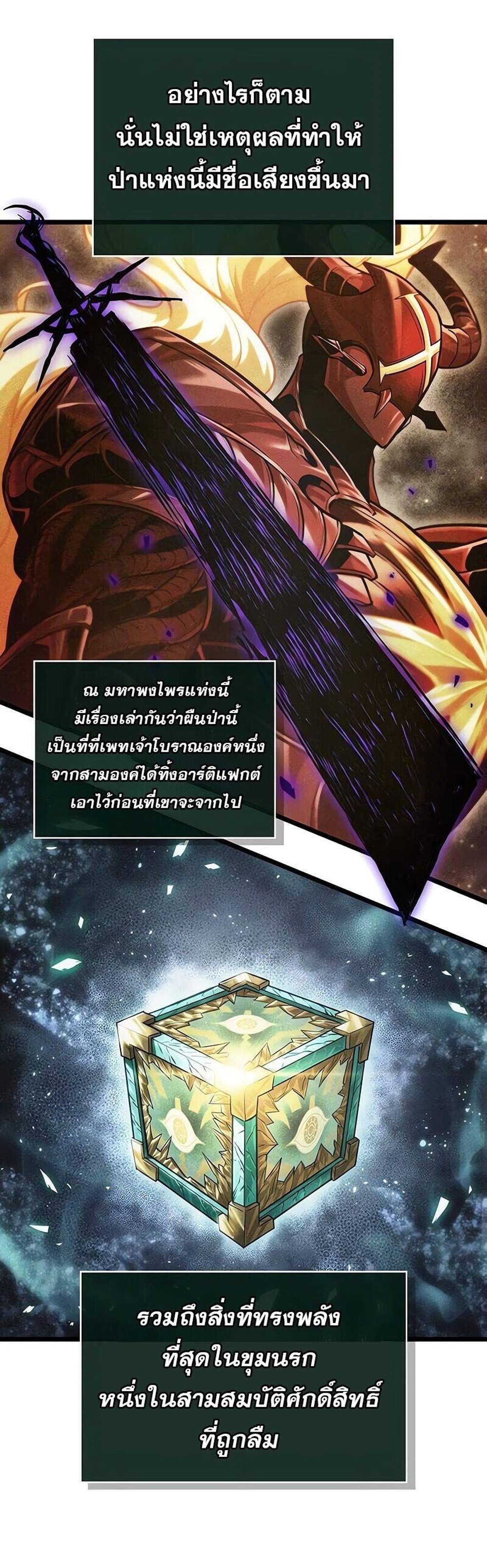 The World After the end โลกหลังการล่มสลาย แปลไทย
