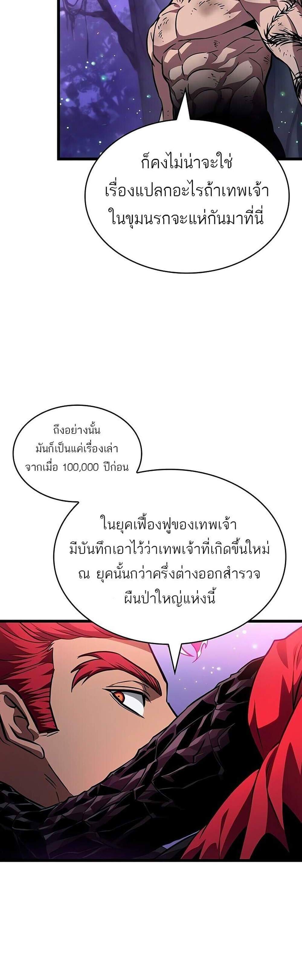 The World After the end โลกหลังการล่มสลาย แปลไทย
