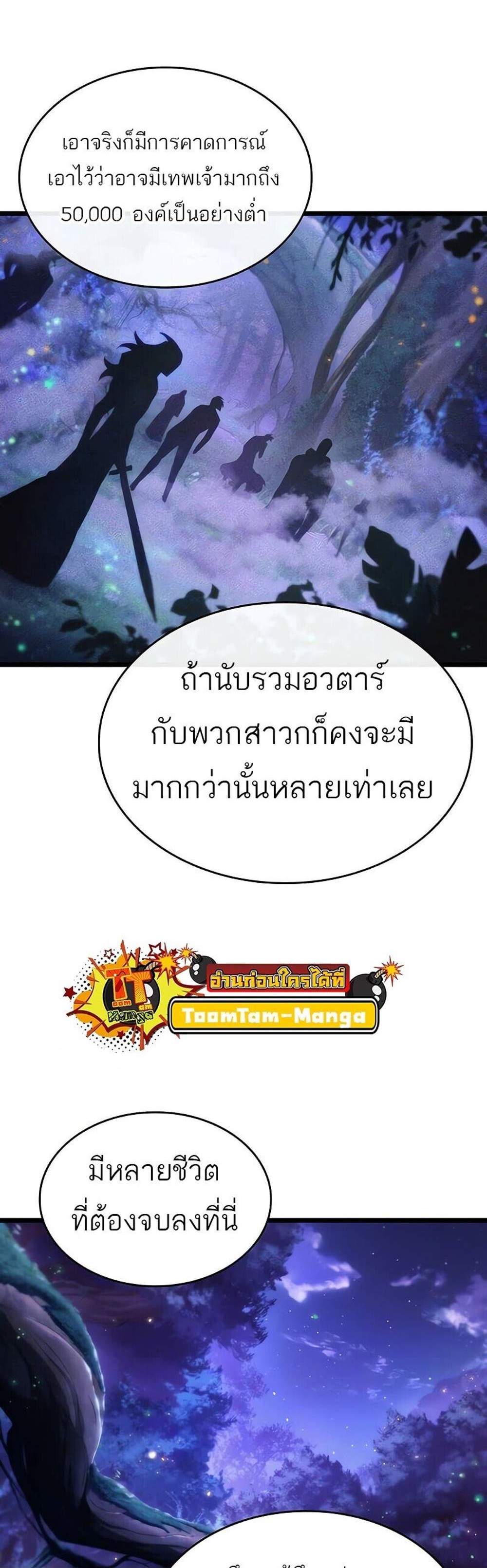 The World After the end โลกหลังการล่มสลาย แปลไทย