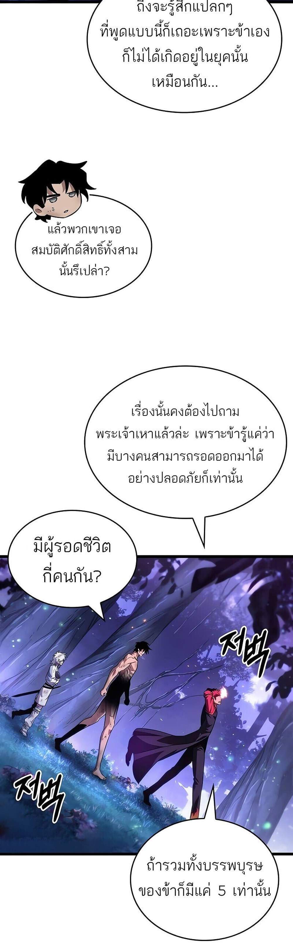 The World After the end โลกหลังการล่มสลาย แปลไทย