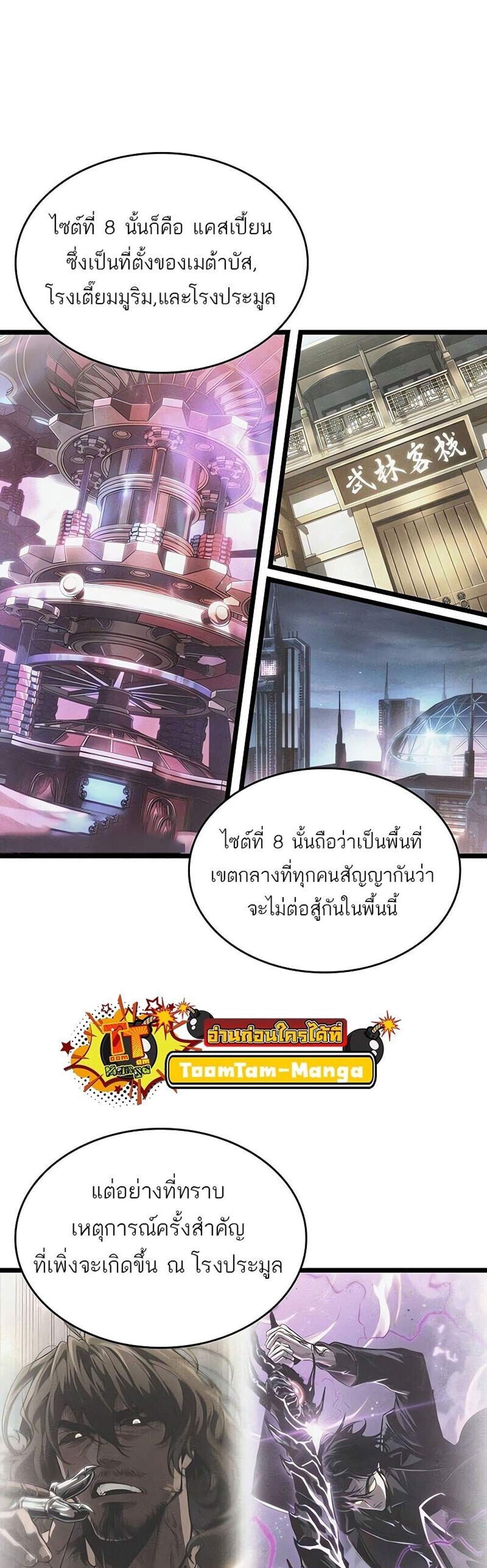 The World After the end โลกหลังการล่มสลาย แปลไทย