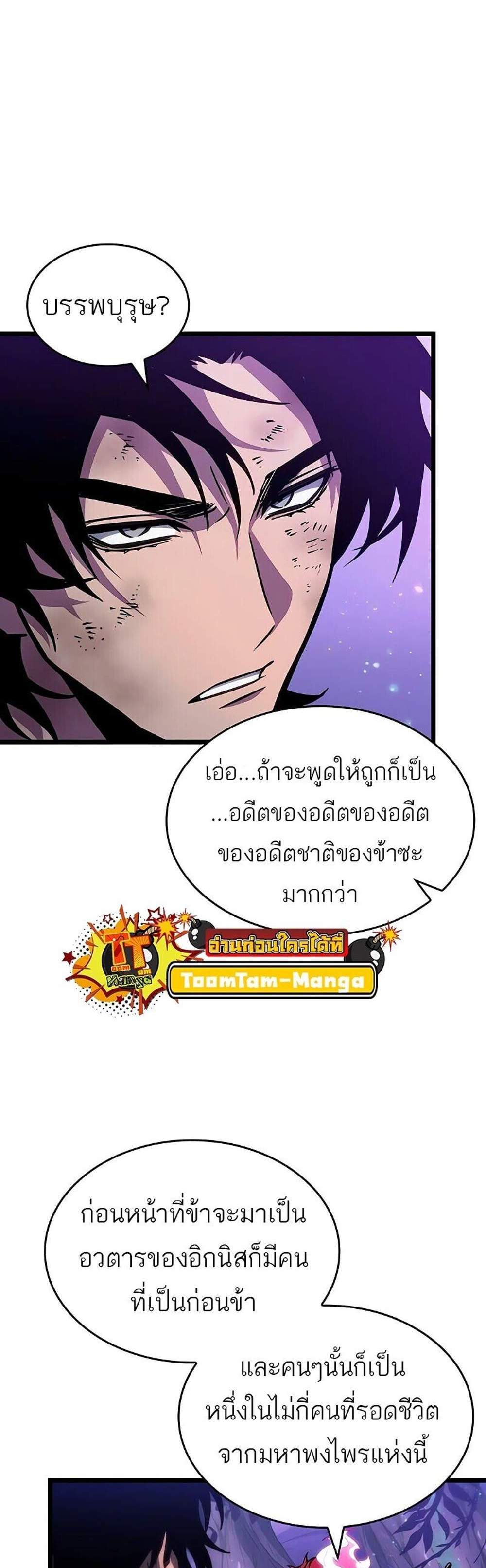 The World After the end โลกหลังการล่มสลาย แปลไทย