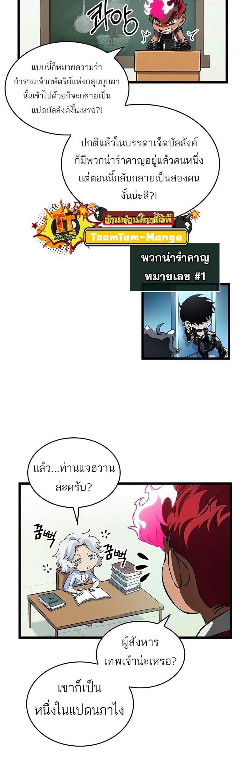 The World After the end โลกหลังการล่มสลาย แปลไทย