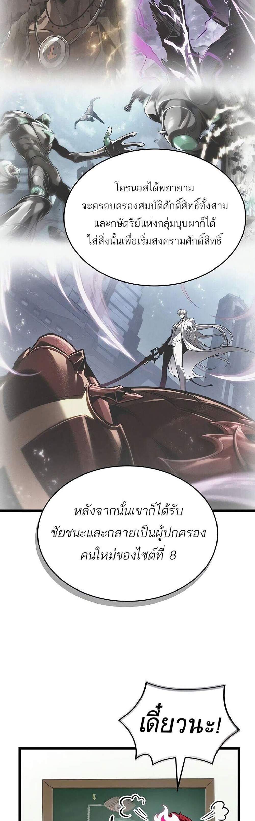 The World After the end โลกหลังการล่มสลาย แปลไทย