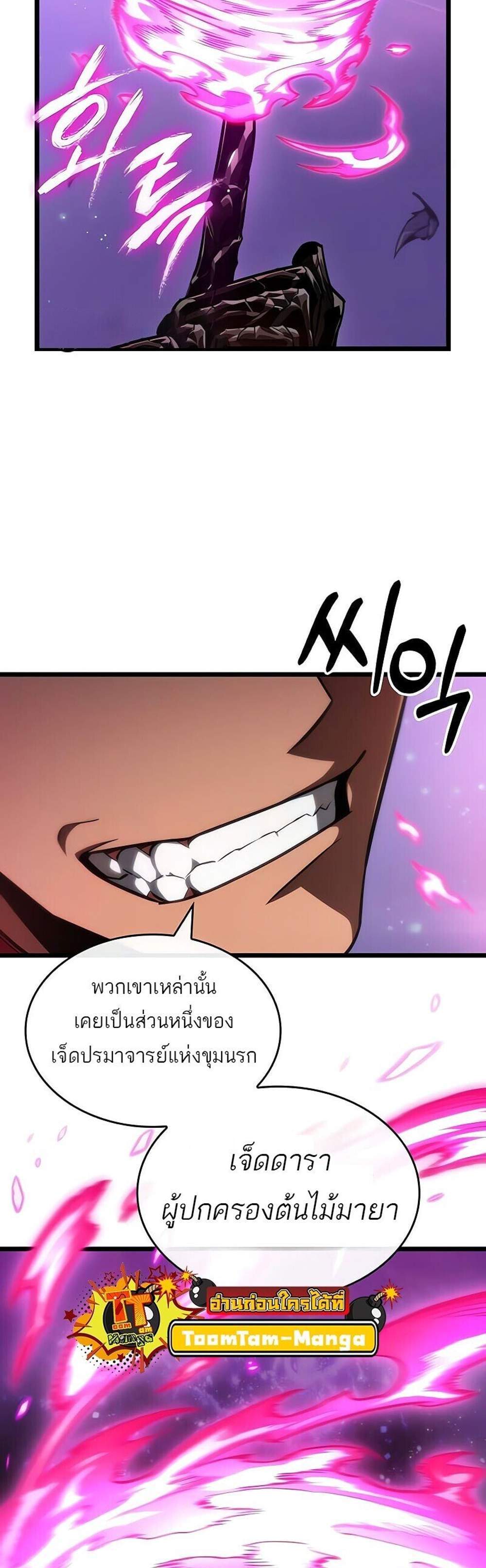 The World After the end โลกหลังการล่มสลาย แปลไทย