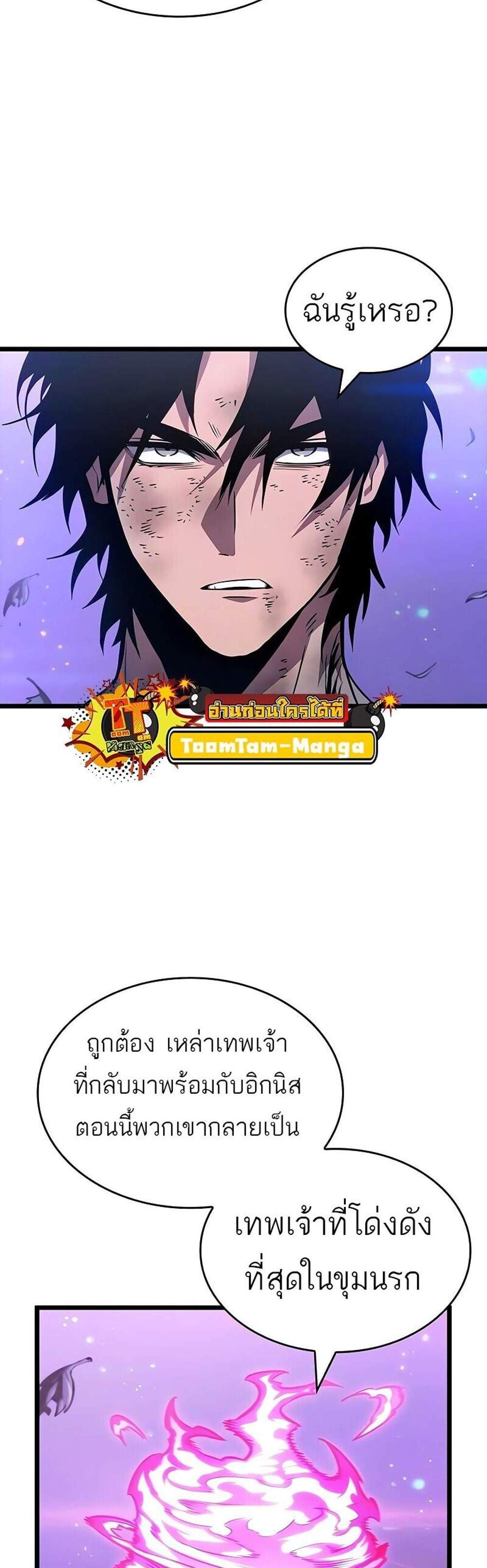 The World After the end โลกหลังการล่มสลาย แปลไทย
