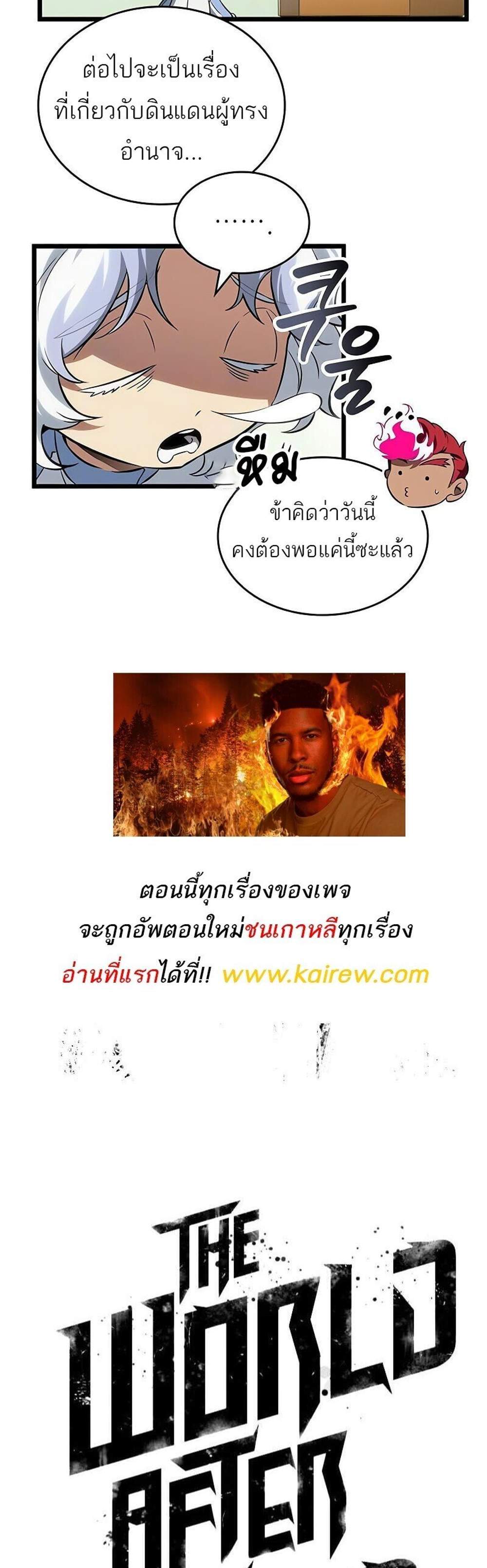 The World After the end โลกหลังการล่มสลาย แปลไทย