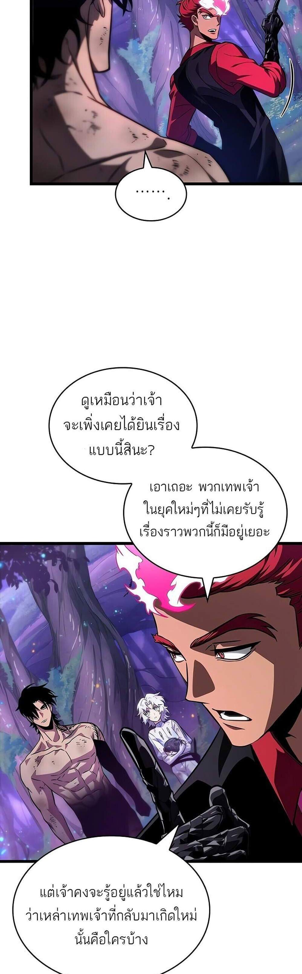 The World After the end โลกหลังการล่มสลาย แปลไทย