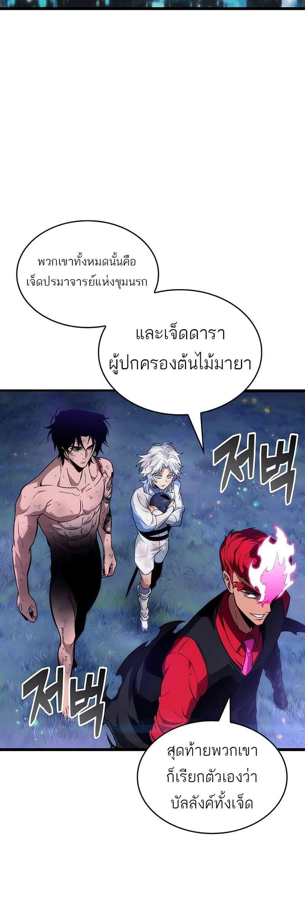 The World After the end โลกหลังการล่มสลาย แปลไทย
